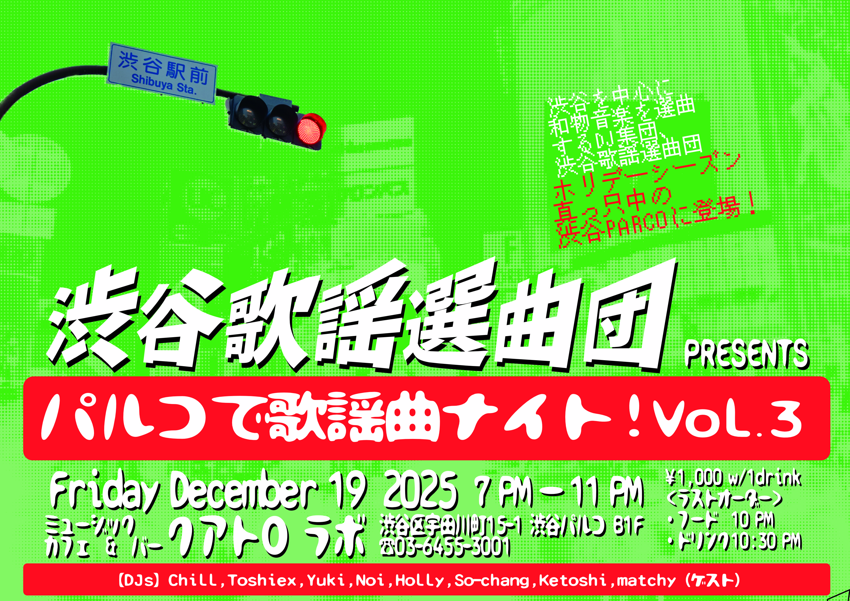 20251219フライヤー画像