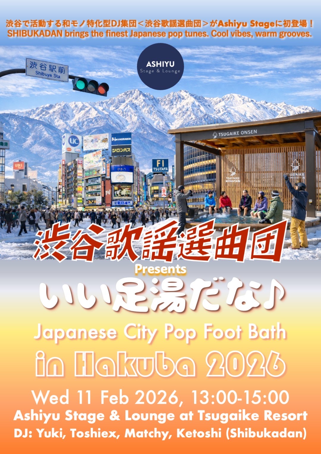 20260211フライヤー画像